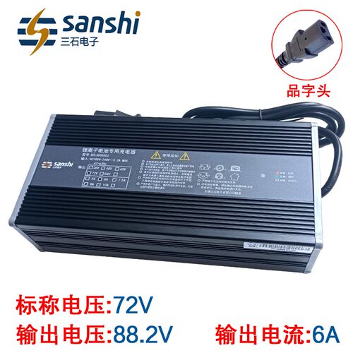 三石锂电池充电器72V84V87.6V88.2伏2A3A4A安6A20Ah30a40安时50