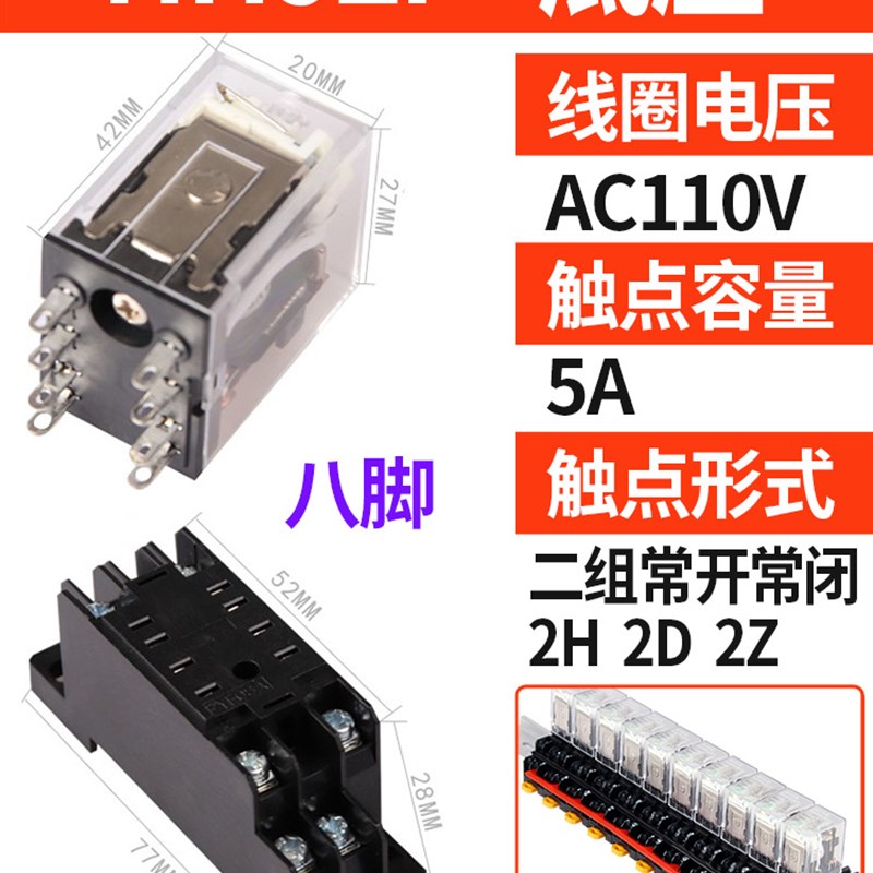 小型中间继电器220v交流12直流24vHH52P 53/54P电磁开关MY2NJ8脚