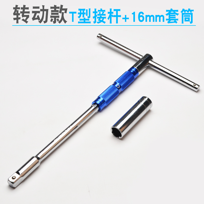 转动省力T型套筒扳手 可换头T杆 T形套筒接杆摩托车拆卸轮胎扳手