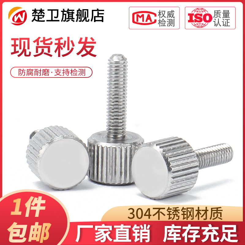 不锈钢单头手拧螺丝lM2M3M4M5M6大冒直纹大头圆形滚花平头手紧螺