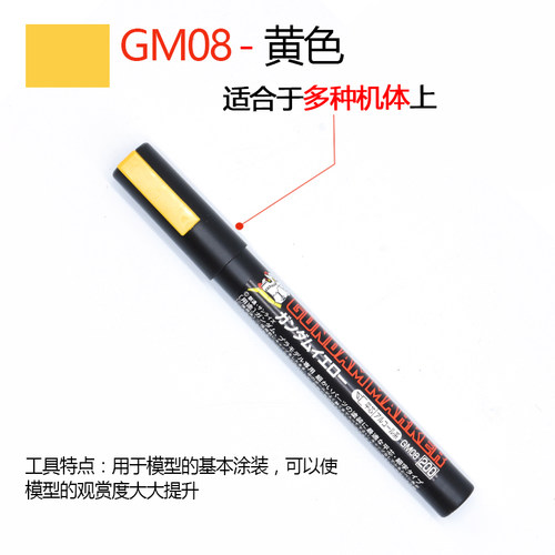 郡士 君士高达模型上色油性马克笔 GM 消色笔上色笔 勾线渗线笔