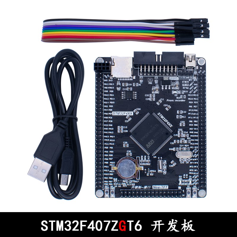STM32F407ZGT6 F407ZuET6 开发板 STM32F4 M4核心板 ZG规格 升级