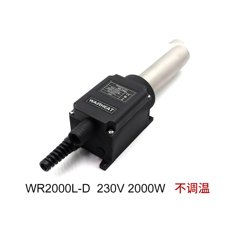 WR2000纸杯机热风加热器空气热吹风机工业热烘枪封尾机代替LHS21L