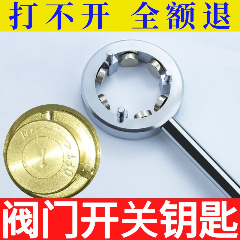 暖气自来水阀门水表锁闭阀钥匙开关供暖水表磁性表前扳手保安三角