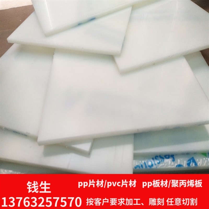 白色PP塑料硬板黑色PE胶板工程尼龙板POM/PVC板材2 3 5 8 10 50mm