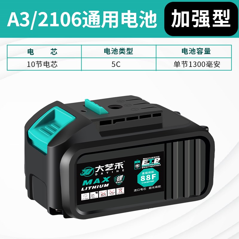 大-艺款锂电池2106/A3款电动扳手电锯角磨机电锤大容量充电锂电池