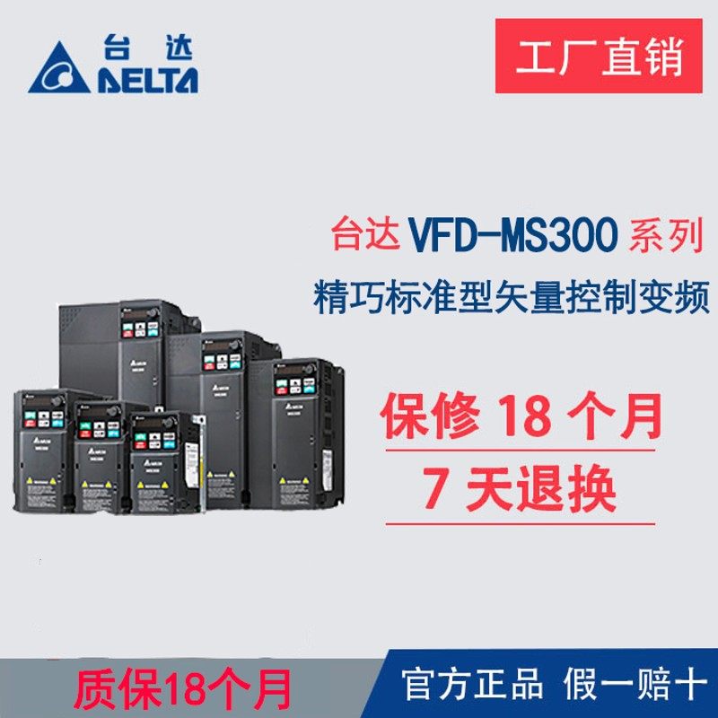 台达变频器MS300系列0.75KW1.5/2.2/3.7/5.5/7.5kw变频器220/380V