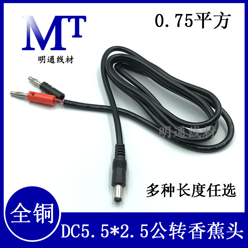 全铜DC公头转香蕉头线 直流12V24V电源测试线DC5521转4mm灯笼头