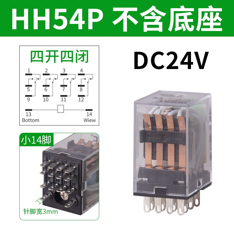 中间继电器220v交流12v小型电磁继电器24v8脚带底座HH54P/52P/62P