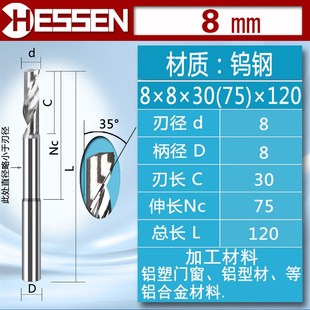 HESSEN钨钢合金单刃仿形铣刀铝用铝合金门窗边框锁孔型材切割开槽