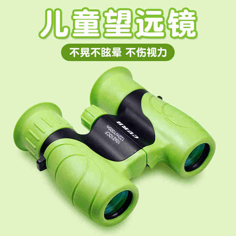 佳泊(CURB)一款不压迫眼球的专业儿童望远镜双筒高清高倍观鸟望