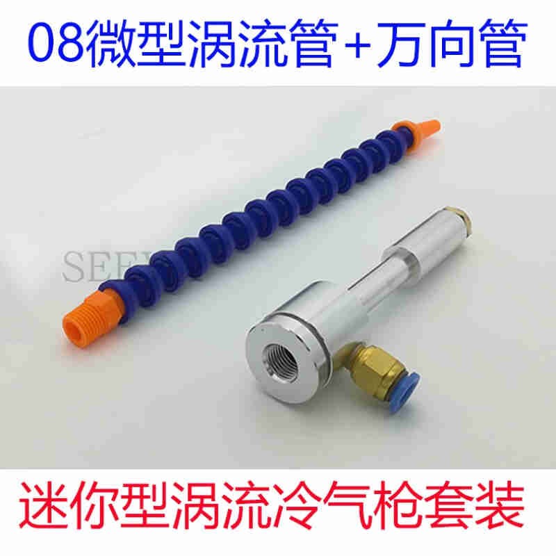 涡流管气动涡旋制k冷器压缩空气制冷机箱冷却器冷风枪小型铝涡流