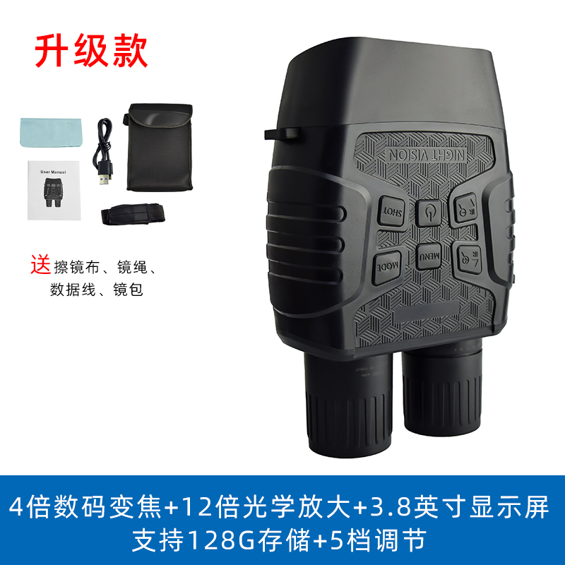 双筒数码夜视仪望远镜全黑夜高清高倍手持专业级数码屏红外望眼镜