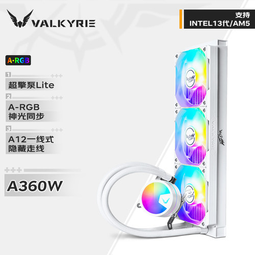 瓦尔基里(VALKYRIE)A360 VK一体式CPU水冷式散热器 ARGB光效一线
