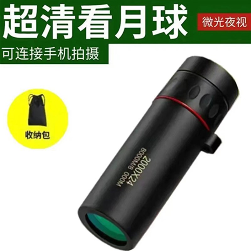 单筒望远镜微光夜视高清高倍演唱会看月球观鸟神器成像手机观景