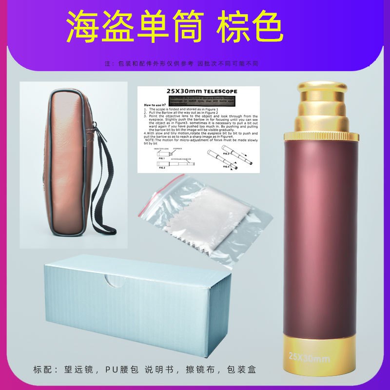 25x30 海盗望远镜 高倍袖珍 单筒望远镜 海盗镜带皮包礼品望远镜