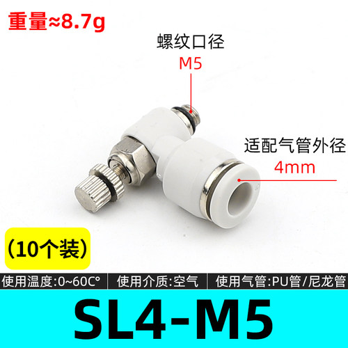 气动节流阀气缸气管sl4/6/8-M5-01-02-03调速可调l型接头单向排气