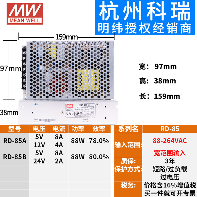 明纬开关电源RD/RID-35/50/65/85 A/B双路W输出5V12V24V/1A4A5A7A
