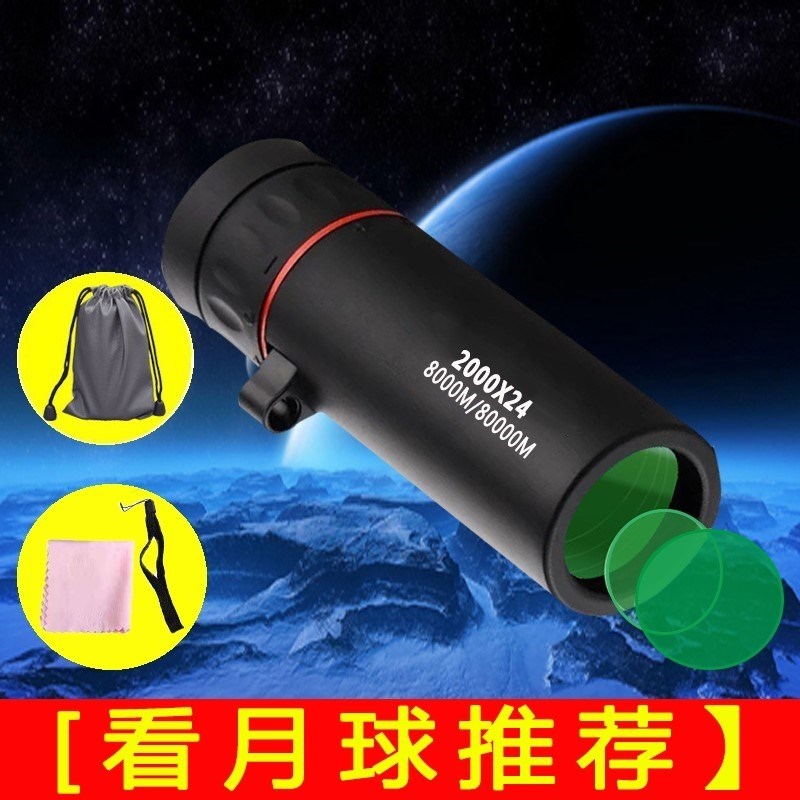 望远镜看穿玻璃窗帘儿童户外高倍高清夜视单筒演唱会手机望眼镜