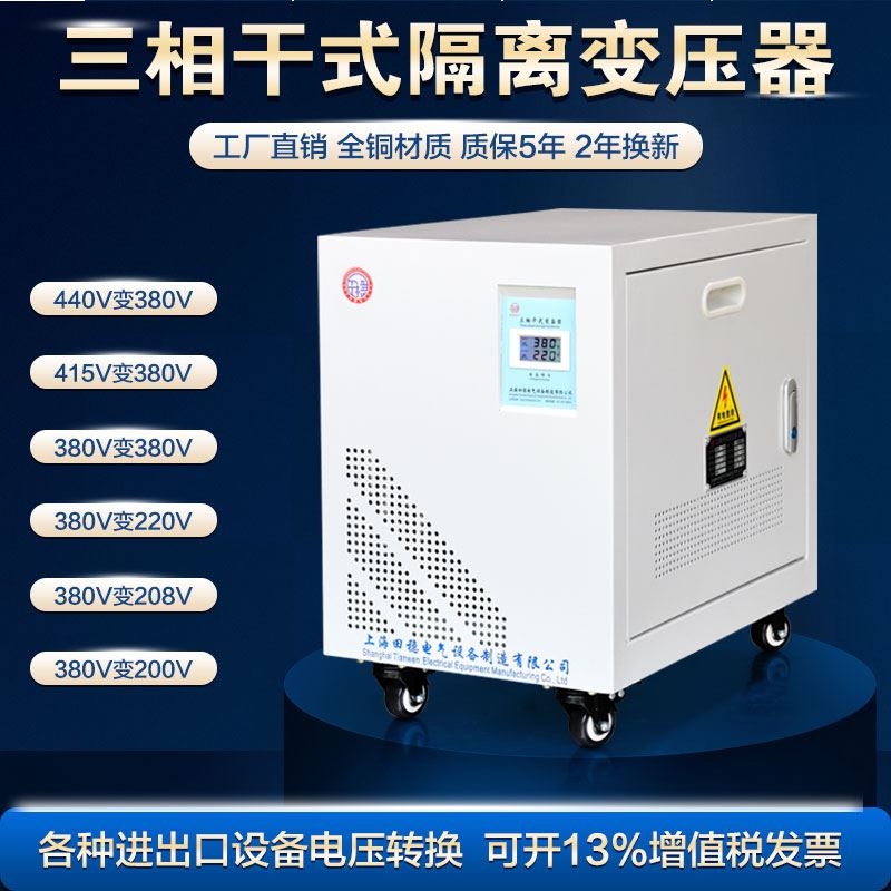 三相变压器480V440V415V转380V变220V200V干式隔离5KVA10/20/50KW