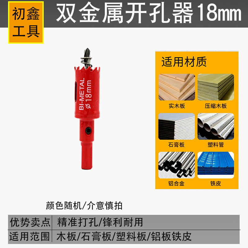开孔器木工双金属多功能万用打孔神器石膏板铁皮塑料PVC圆形钻头