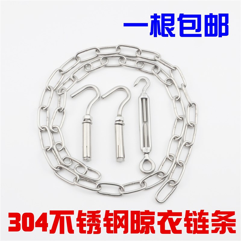 304不锈钢链条晾衣绳不锈钢晾衣服铁H链防风室外户外晒衣绳带挂钩