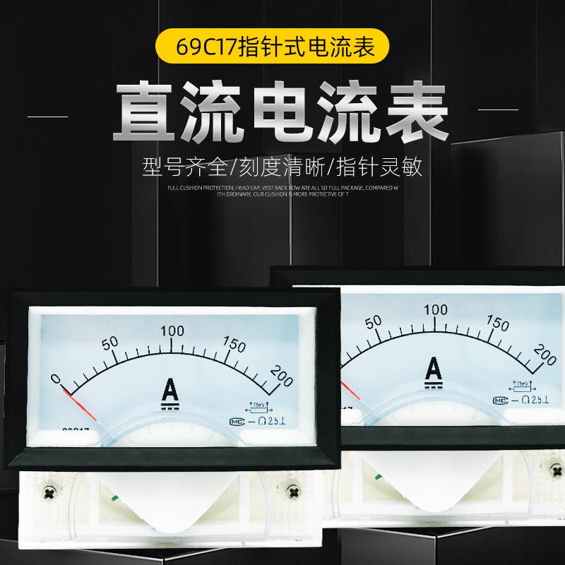 69C17带框仪表指针式直流电流表1A2A3A5A100A200A30A50A机械板表