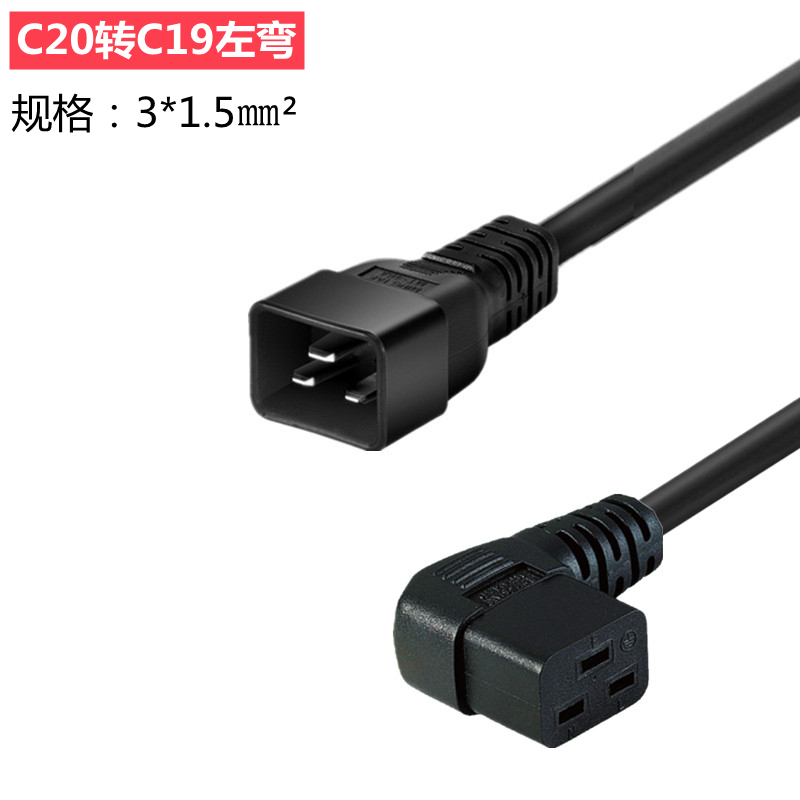 C14转C13转C15 C14转19左弯右弯机箱电源线C20转C13延长线C20弯头