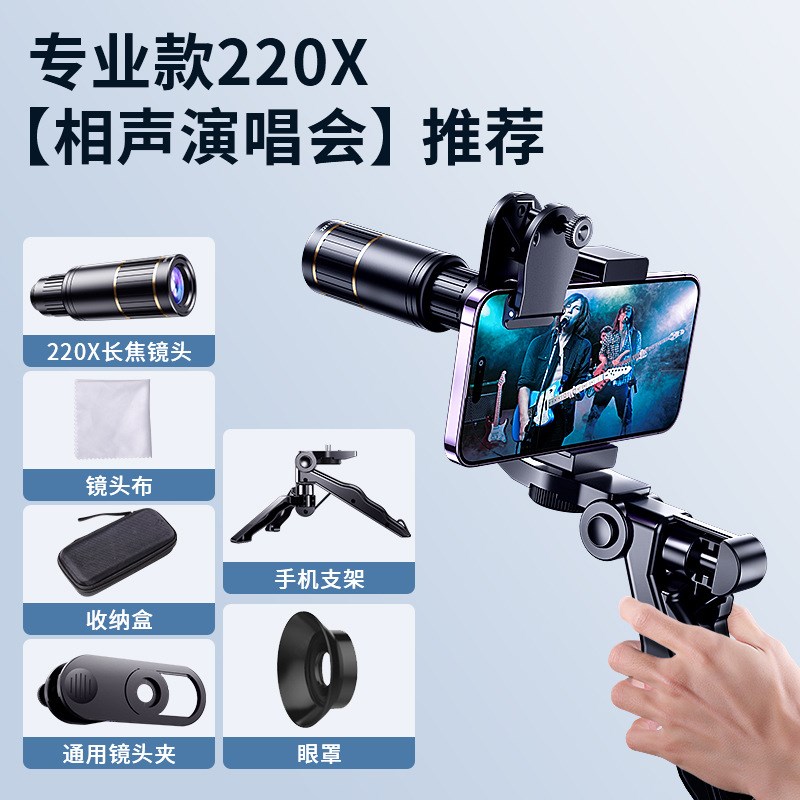 手机长焦镜头演唱会拍摄神器变焦外置望远镜高倍单筒高清专业支架
