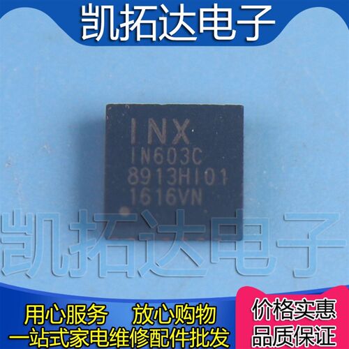 【凯拓达电子】IN603C 1N603C 全新液晶芯片 QFN