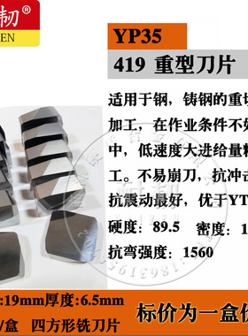 铣刀片4190511四方重型龙门刀粒R圆角YG6AYG8NYS25YT14YT5YW1YW2