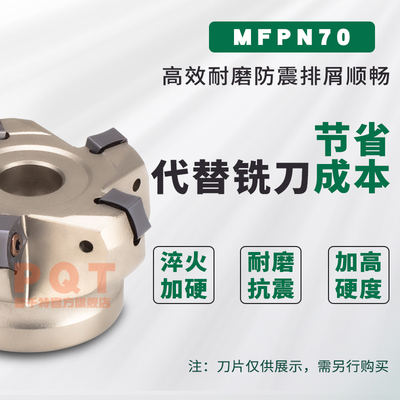 PQT铣刀盘70度MFPN快进给MFPN70重切削十角开粗面铣盘刀 PNMU0905