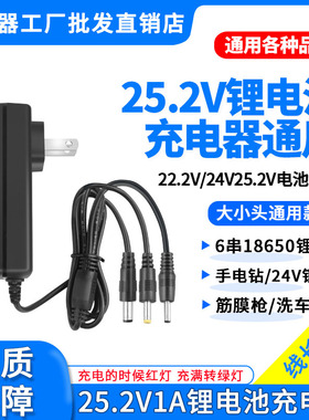 22.2V24V25.2V1A2A3A4A5A电钻筋膜枪6串18650三元锂电池充电器A
