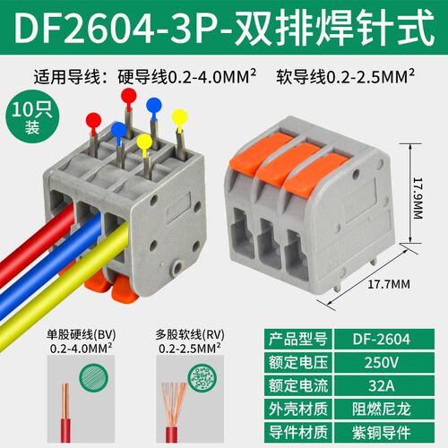 双排焊针2P3P代替PCB端子铜脚接插件线路板DF-2604P快速接线端子