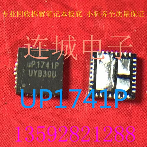 UP1952R UP1728Q UP1728P UP1741P QFN 原装拆机 包好