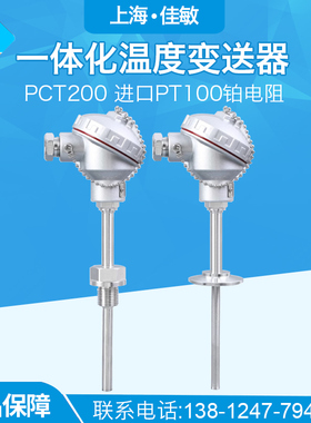 PCT200 4-20mA高精度一体化温度变送器 铠装式Pt100温度感测器