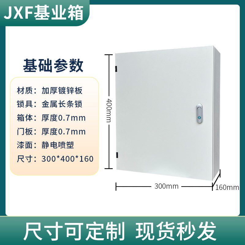 配电箱空箱明装挂墙家用强电布线箱暗装电气控制箱加厚JXF基业箱