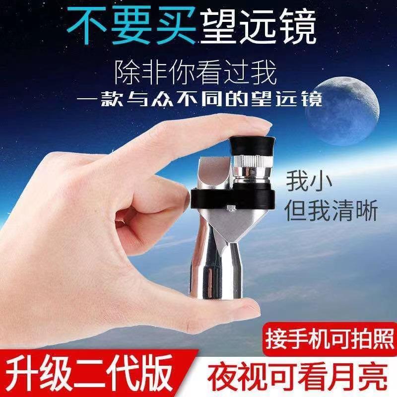单筒望远镜高清高倍夜视手机拍照迷你便携带人体出成人户外演唱会