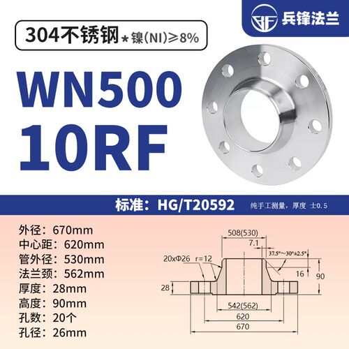 304不锈钢带颈对焊法兰HG20592-2009WN16RF 化工部高颈法兰片