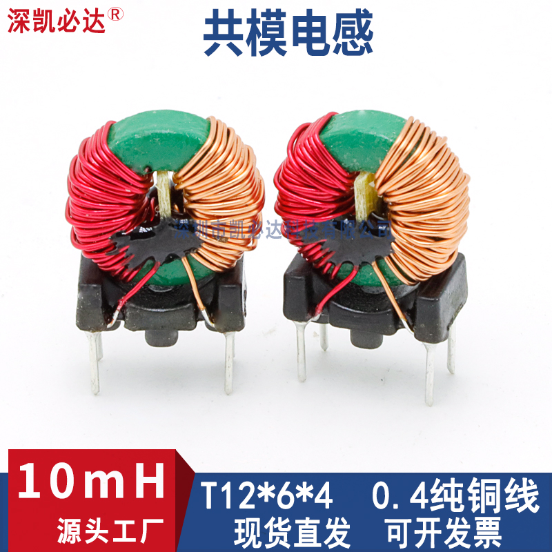 骨架底座共模电感T12*6*4-30MH3A环形绕线电源滤波器磁环电感线圈