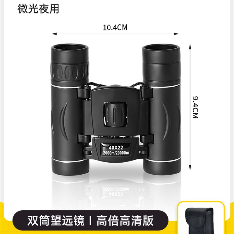 望远镜日夜两用高倍高清看演唱会比赛专用户外迷你双筒专业级便携