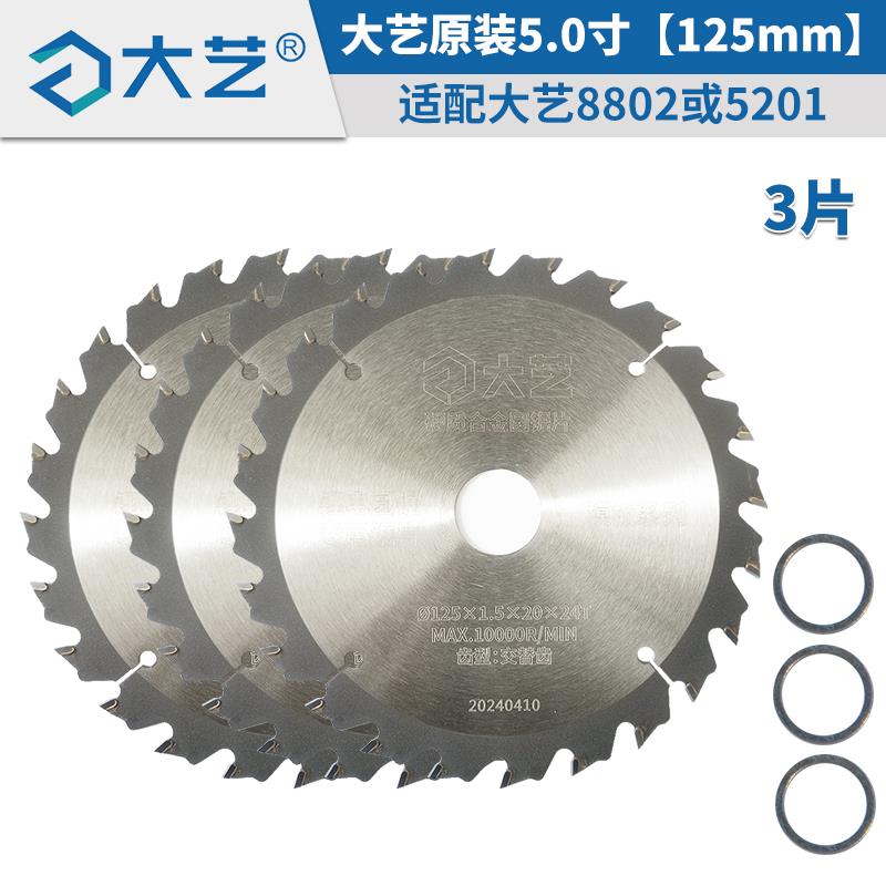 大艺正品原装锯片木工5寸