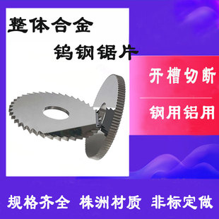 钨钢锯片非标定做合金锯片锯片刀杆钢用合金锯片铝用合金锯片铣刀