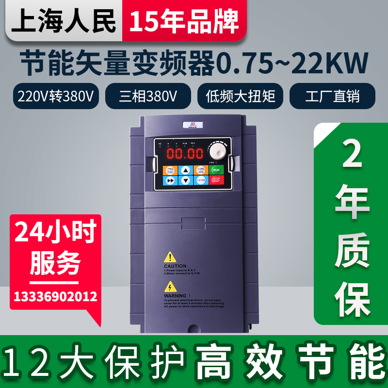 上海人民spd990变频器三相380v1.5 2.2 5.5 7.5 11 15 18.5 22kw
