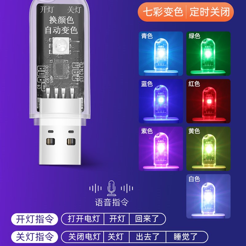 智能语音小夜灯人j工口令声控灯UBS插座迷你便携七彩氛围led小灯