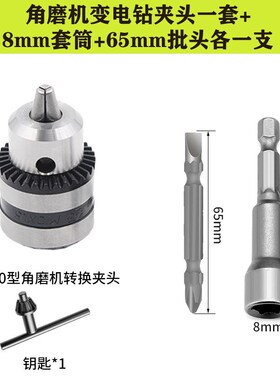 角磨机变电钻转换头转接夹头角磨机多功能改装切割机工具连接杆