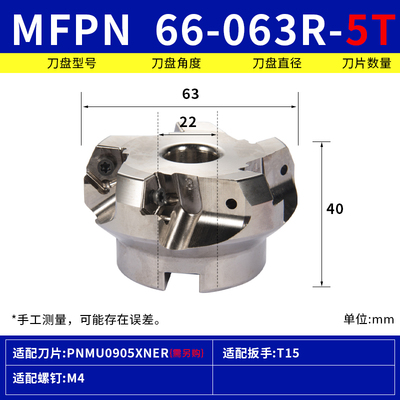 快进给MFPN66063R-5T-M铣刀盘66度平面开粗刀盘配PNMU090508刀片