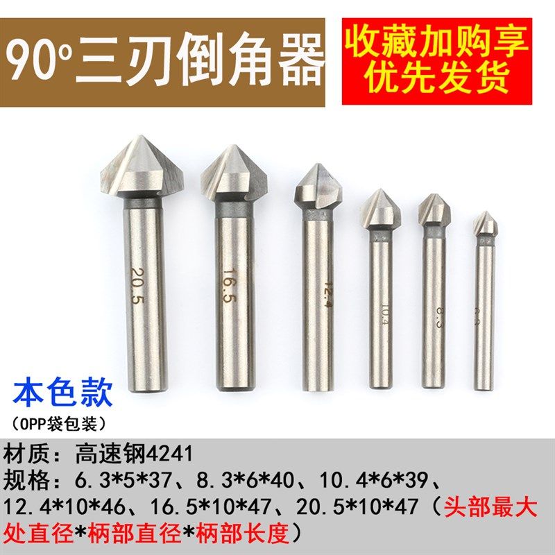 三刃90全磨倒角刀 木板开孔扩孔去毛刺刀具 木工铣刀倒角器锪钻,特色手工艺,其他特色工艺品,淘宝优惠券,粉丝福利购,淘宝优惠卷