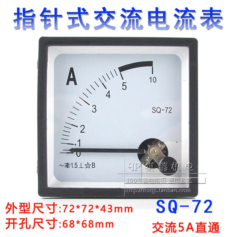 SQ-72型 SQ72-A指针式交流电流表10A20A30A50A100/5A200/5A