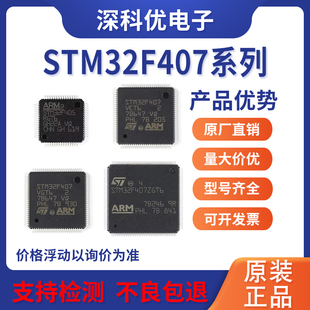 STM32F407VET6VGT6ZET6ZGT6IGT6IEH6 STM32F405RGT6 微控制器芯片